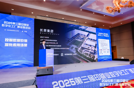 不止于技术：新葡的京集团350vip8888集团以开放生态与创新方案赋能印刷智造升级